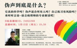 嗓音女性化训练要点